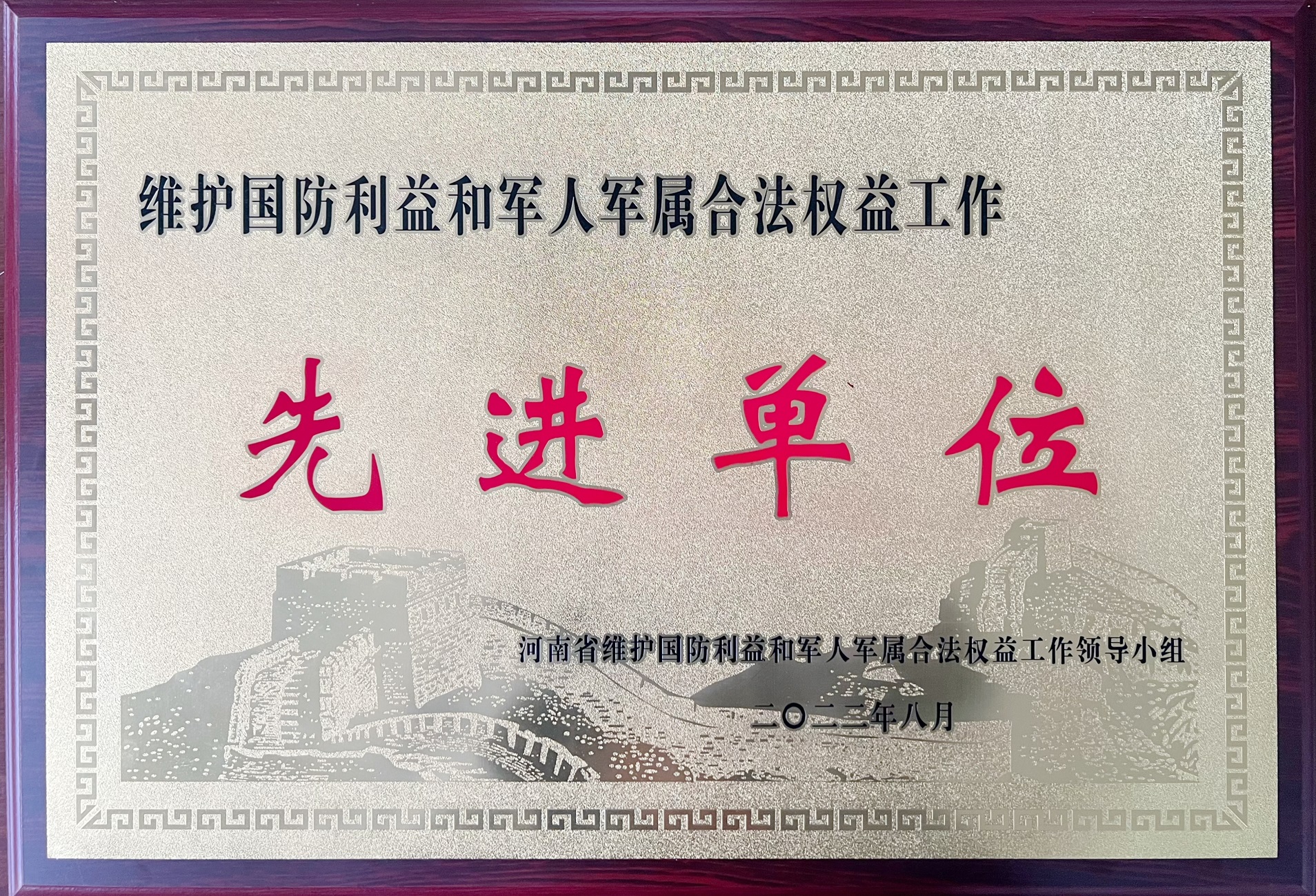 淇县检察院第二检察部被评为先进单位
