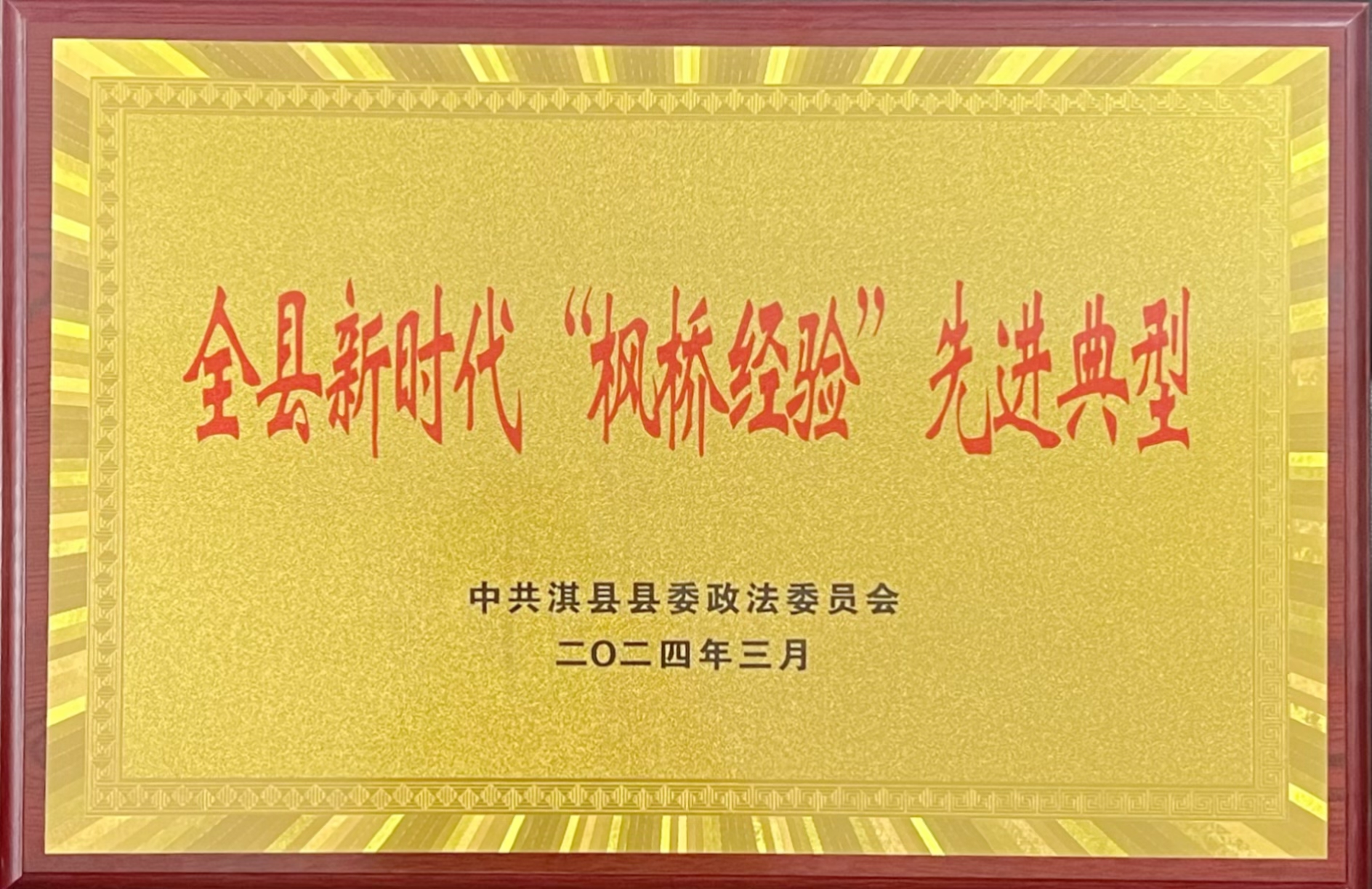喜报！淇县检察院荣获多项荣誉