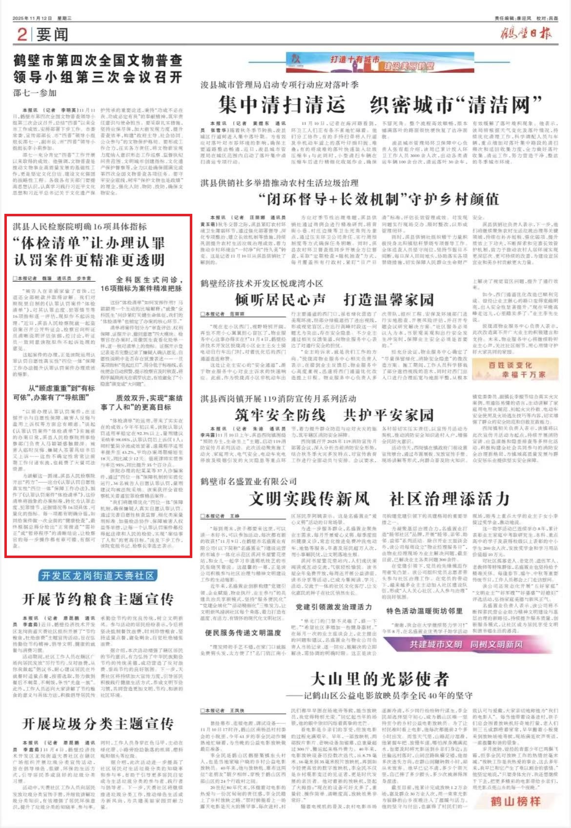 【媒体看检察】“体检清单”让办理认罪认罚案件更精准更透明